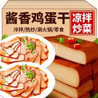 豆香聚 鸡蛋干零食 120g*3袋