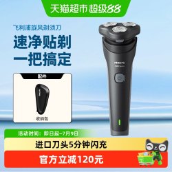 飞利浦 电动剃须刀电动刮胡刀男士胡须刀正品新款S1887送男友礼物
