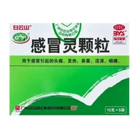 白云山 感冒灵颗粒 10g*9袋
