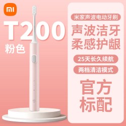 米家 小米米家声波电动牙刷T200充电全自动防水男女款软毛情侣
