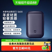 米家 小米电动剃须刀S600便携刮胡刀高档金属机身强劲无刷陶瓷刀头