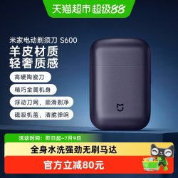 米家 小米电动剃须刀S600便携刮胡刀高档金属机身强劲无刷陶瓷刀头
