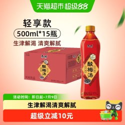 康师傅 酸梅汤 7500ml 500ml*15瓶