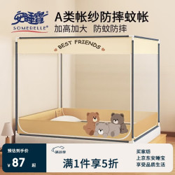 安睡宝 熊熊朋友们 床帘/蚊帐 1.5*2.0m