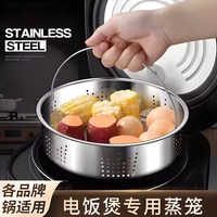 美之扣 304不锈钢电饭煲蒸笼蒸屉电饭锅内胆蒸盘蒸格蒸架蒸米饭蒸饭器