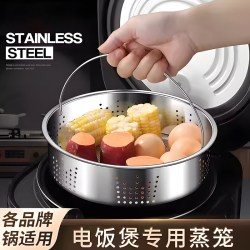 美之扣 304不锈钢电饭煲蒸笼蒸屉电饭锅内胆蒸盘蒸格蒸架蒸米饭蒸饭器