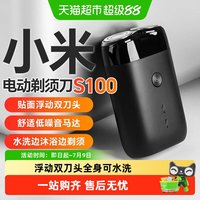 米家 小米米家电动剃须刀S100迷你便携式刮胡刀双刀头送男友礼物可水洗