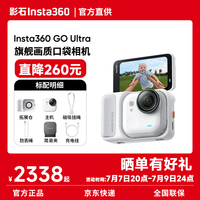 影石 GO Ultra旗舰影像口袋相机4K画质 国补减10%Vlog骑行跑步亲子宠物相机防水防抖 标准套餐 星耀黑 官方标配 官方标配