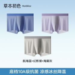 草本初色 10A抑菌裆部 冰丝无痕男士四角内裤