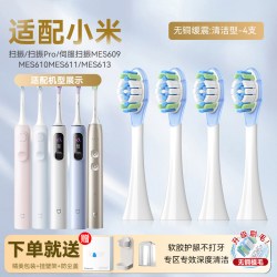KOXO 适配小米家扫振Pro电动牙刷替换头MES609/MES610/611/613通用
