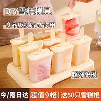 Dzone 自制冰棒模具食品级家用雪糕冰淇淋冰棍冰糕模具米色 50只雪糕棍