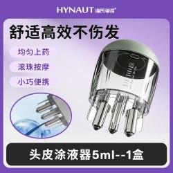 海氏海诺 头皮涂液器头部舒适按摩上药导液精油涂抹器随身小巧便携