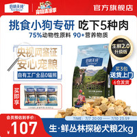 伯纳天纯 冻干狗粮 牛肉鹿肉口味-2kg