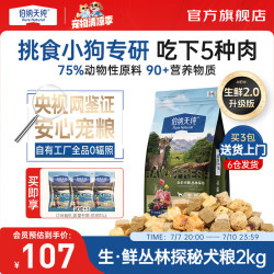 伯纳天纯 冻干狗粮 牛肉鹿肉口味-2kg