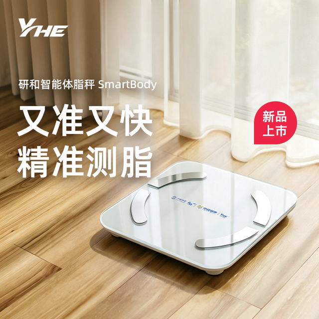 YHE 研和体脂秤减肥专用智能精准体重计家用高精度家庭人体脂率测电子秤称重健康减脂健身男女蓝牙体重秤电池