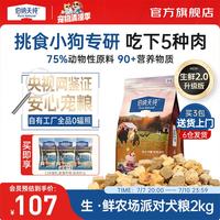 伯纳天纯 生 鲜升级冻干狗粮  鸡肉口味-2kg