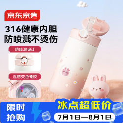 京东京造 儿童保温杯316不锈钢420ml 粉色