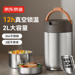 京东京造 304不锈钢 保温桶大容量2L