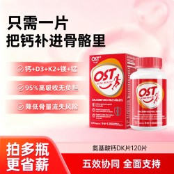 Osteoform 氨基酸螯合钙D3K2片儿童成人钙片中老年人补钙送礼