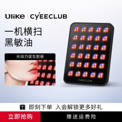Ulike 大排灯焕颜红黄蓝光面罩led光子面膜仪家用嫩肤仪全身美肤