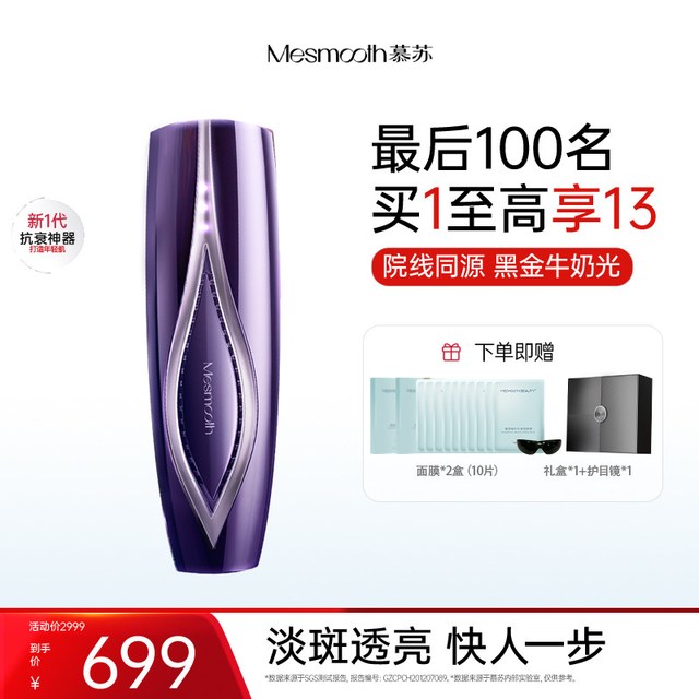 MESMOOTH 慕苏牛奶光美容仪脸部家用仪器淡斑祛黑金光子嫩肤仪美白淡印