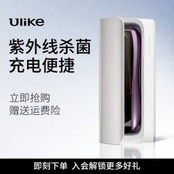 Ulike 蓝宝石冰点脱毛仪收纳盒紫外线杀菌家用款