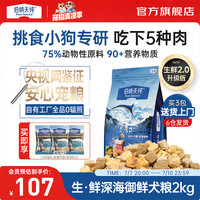 伯纳天纯 生鲜升级冻干狗粮 鱼肉口味-2kg