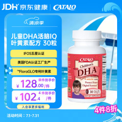 CATALO 儿童DHA活脑IQ叶黄素配方软胶囊30粒