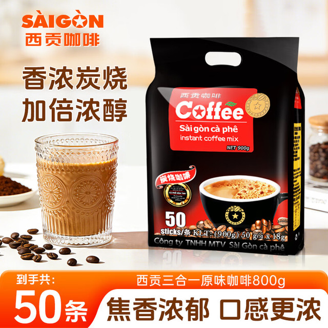 西贡咖啡 西贡 越南三合一速溶咖啡炭烧味900g(18gx50条)