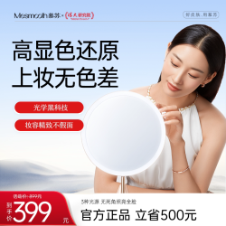 MESMOOTH 慕苏智能化妆镜宿舍台式桌面梳妆镜美妆镜子梳妆镜