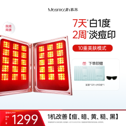 MESMOOTH 慕苏大排灯美容仪光子嫩肤仪美白灯红蓝光照光美容仪祛痘全身美白