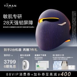 雅萌 [敏肌修护]雅萌黄光面罩红光美容仪器大排灯修护屏障修敏修红提亮