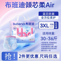 布班迪 倾芯柔AIR拉拉裤 婴儿超薄透气学步裤型尿不湿L-XXXXL 3XL 26片 拉拉裤