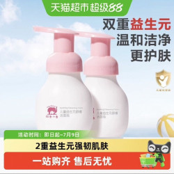 红色小象 儿童洗面奶小洁面泡 99ml