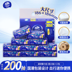 维达 便携式抽纸 超韧4层 面巾纸 186mm×186mm*200抽*10包