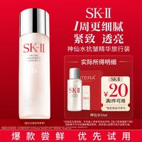 SK-II 神仙水10ml精华水保湿修护抗初老护肤品旅行装