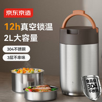京东京造 304不锈钢 2L 保温桶