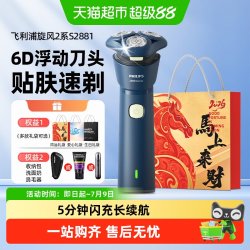 飞利浦 电动剃须刀男士刮胡刀正品胡须刀官方26新款2881送男友礼物