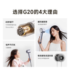 追觅 韶光G20 高速吹风机