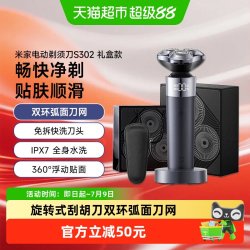 米家 电动剃须刀S302专属礼盒版旋转式刮胡刀双环弧面刀网礼物推荐