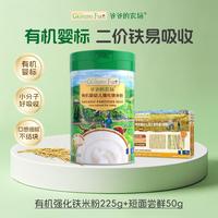 爷爷的农场 有机婴标宝宝高铁锌钙米粉婴儿6个月以上营养辅食米糊225g罐
