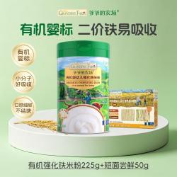 爷爷的农场 有机婴标宝宝高铁锌钙米粉婴儿6个月以上营养辅食米糊225g罐