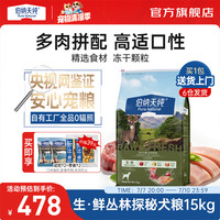 伯纳天纯 生鲜升级冻干狗粮 牛肉鹿肉口味-15kg