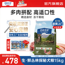 伯纳天纯 生鲜升级冻干狗粮 牛肉鹿肉口味-15kg