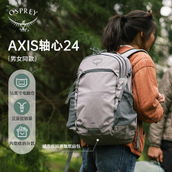 OSPREY Axis 小鹰轴心24校园通勤书包电脑包旅行双肩背包 伯爵茶