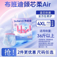 布班迪 倾芯柔AIR拉拉裤 婴儿超薄透气学步裤型尿不湿L-XXXXL 4XL 24片 拉拉裤