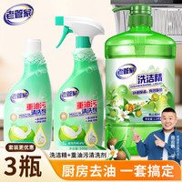 老管家 重油污清洗剂500g*2+高山茶籽洗洁精1.5kg 厨房清洁
