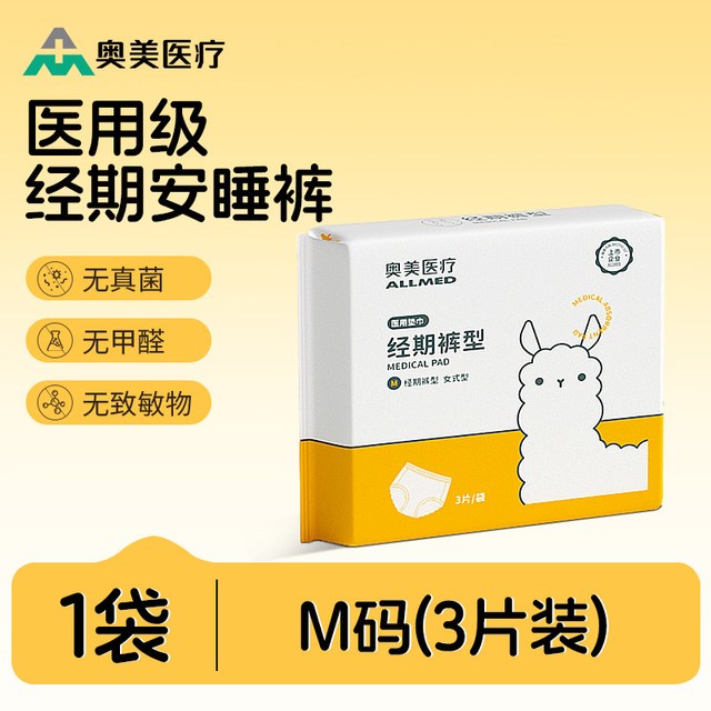 88VIP：奥美医疗 医用卫生巾械字号护理垫无菌垫巾姨妈巾经期妇科垫日夜用