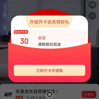 入会领30京豆
