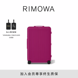 RIMOWA Essential 行李箱 30寸